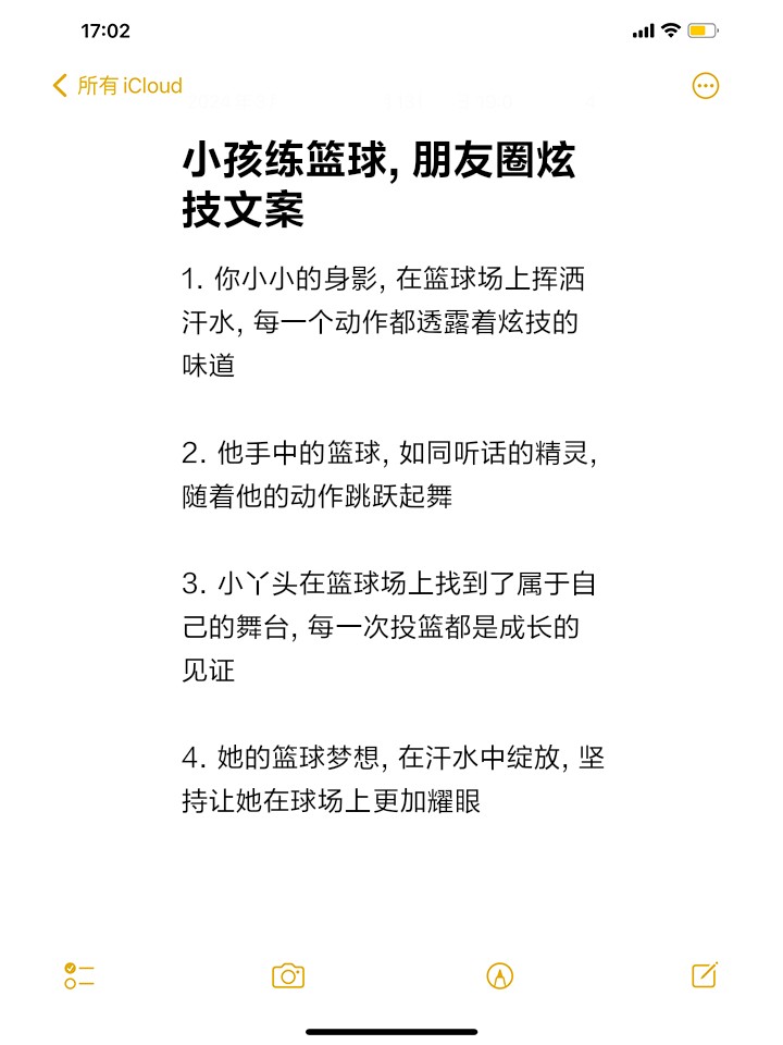 篮球训练收获的文案怎么写